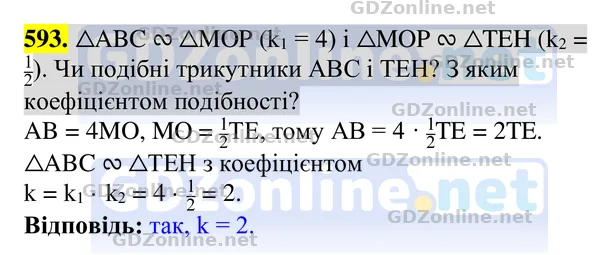 Завдання 593 — Геометрія 8 клас Бурда, Тарасенкова 2025, відповідь і розв’язання