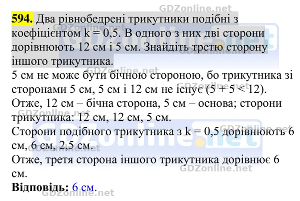 Завдання 594 — Геометрія 8 клас Бурда, Тарасенкова 2025, відповідь і розв’язання