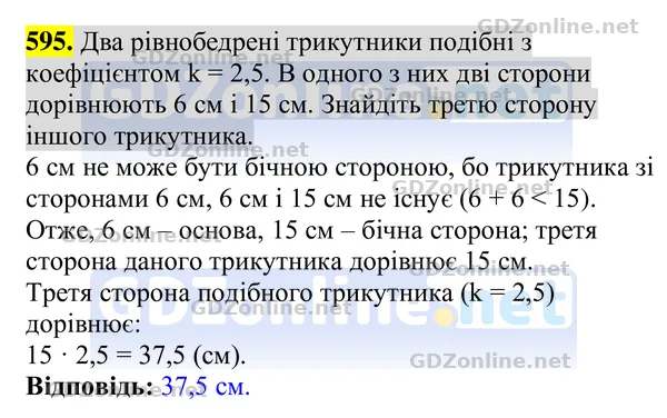 Завдання 595 — Геометрія 8 клас Бурда, Тарасенкова 2025, відповідь і розв’язання