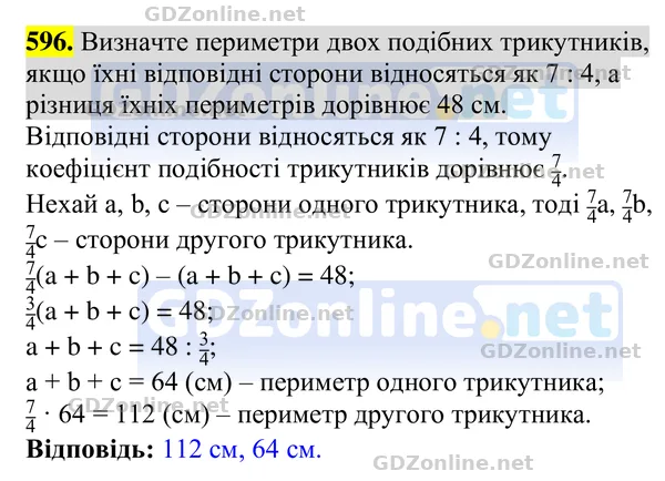 Завдання 596 — Геометрія 8 клас Бурда, Тарасенкова 2025, відповідь і розв’язання