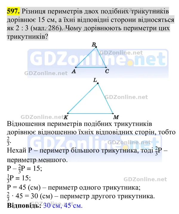 Завдання 597 — Геометрія 8 клас Бурда, Тарасенкова 2025, відповідь і розв’язання