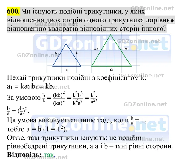 Завдання 600 — Геометрія 8 клас Бурда, Тарасенкова 2025, відповідь і розв’язання