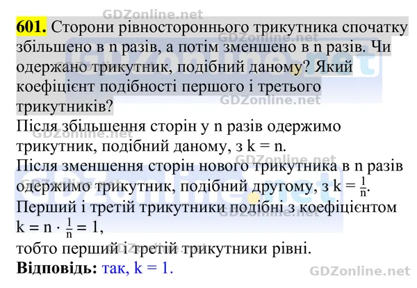 Завдання 601 — Геометрія 8 клас Бурда, Тарасенкова 2025, відповідь і розв’язання