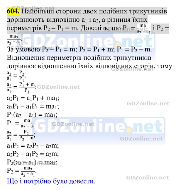 Завдання 604 — Геометрія 8 клас Бурда, Тарасенкова 2025, відповідь і розв’язання