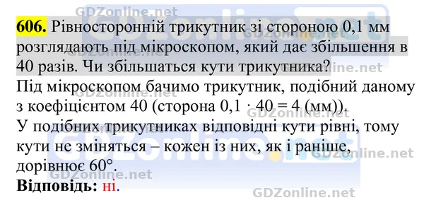Завдання 606 — Геометрія 8 клас Бурда, Тарасенкова 2025, відповідь і розв’язання