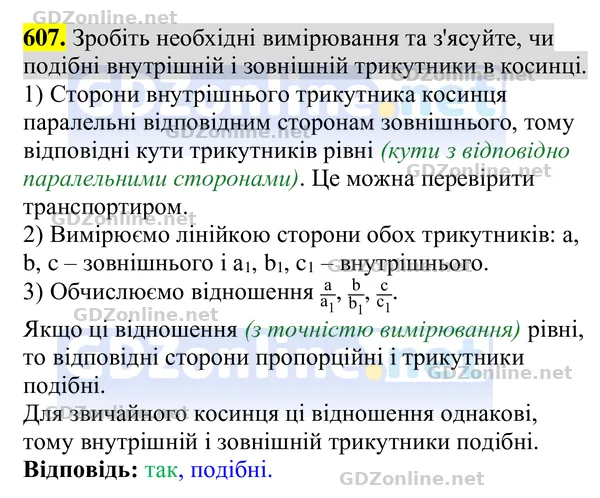 Завдання 607 — Геометрія 8 клас Бурда, Тарасенкова 2025, відповідь і розв’язання