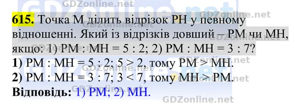 Завдання 615 — Геометрія 8 клас Бурда, Тарасенкова 2025, відповідь і розв’язання