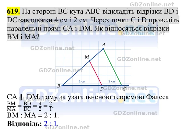 Завдання 619 — Геометрія 8 клас Бурда, Тарасенкова 2025, відповідь і розв’язання