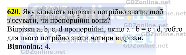 Завдання 620 — Геометрія 8 клас Бурда, Тарасенкова 2025, відповідь і розв’язання