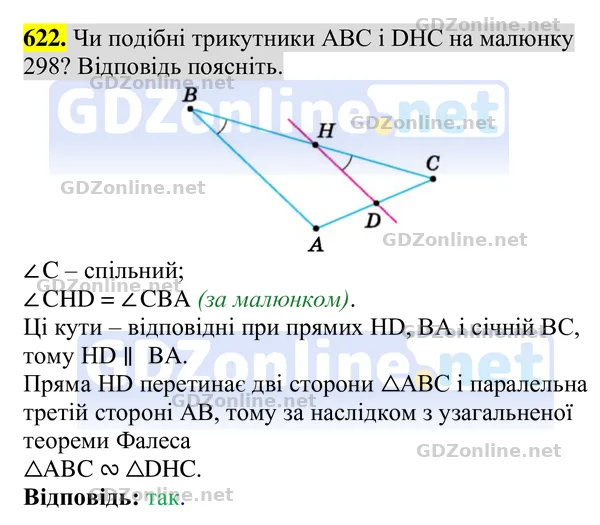 Завдання 622 — Геометрія 8 клас Бурда, Тарасенкова 2025, відповідь і розв’язання