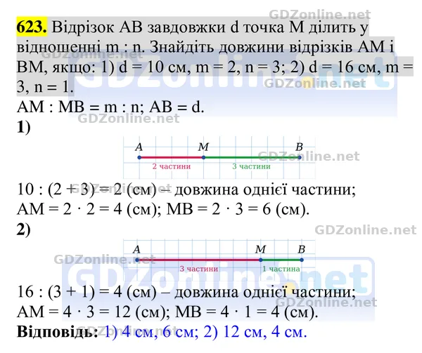 Завдання 623 — Геометрія 8 клас Бурда, Тарасенкова 2025, відповідь і розв’язання