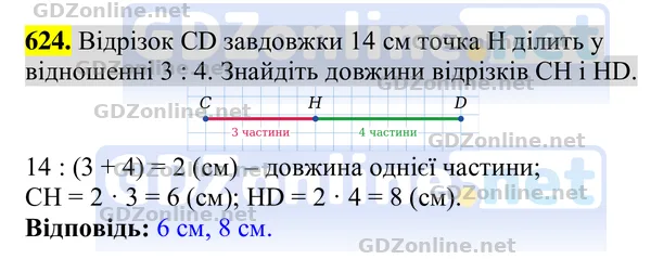 Завдання 624 — Геометрія 8 клас Бурда, Тарасенкова 2025, відповідь і розв’язання