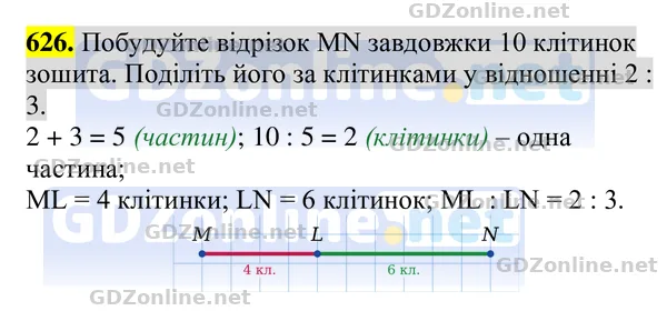 Завдання 626 — Геометрія 8 клас Бурда, Тарасенкова 2025, відповідь і розв’язання