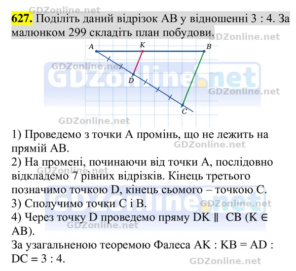 Завдання 627 — Геометрія 8 клас Бурда, Тарасенкова 2025, відповідь і розв’язання