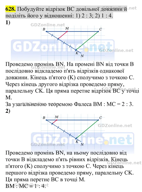 Завдання 628 — Геометрія 8 клас Бурда, Тарасенкова 2025, відповідь і розв’язання