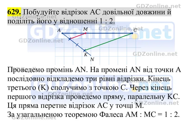 Завдання 629 — Геометрія 8 клас Бурда, Тарасенкова 2025, відповідь і розв’язання