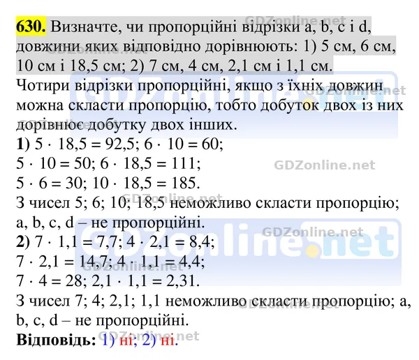 Завдання 630 — Геометрія 8 клас Бурда, Тарасенкова 2025, відповідь і розв’язання
