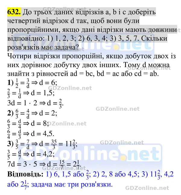 Завдання 632 — Геометрія 8 клас Бурда, Тарасенкова 2025, відповідь і розв’язання