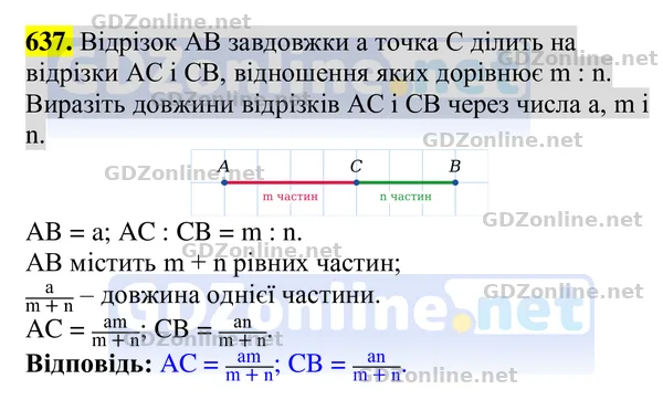 Завдання 637 — Геометрія 8 клас Бурда, Тарасенкова 2025, відповідь і розв’язання