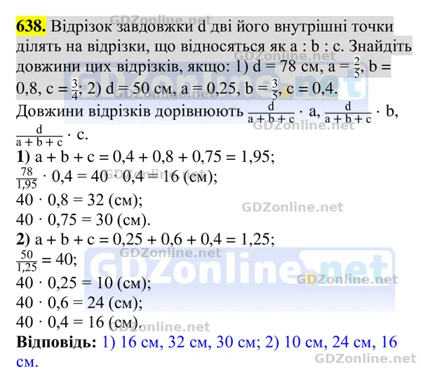 Завдання 638 — Геометрія 8 клас Бурда, Тарасенкова 2025, відповідь і розв’язання