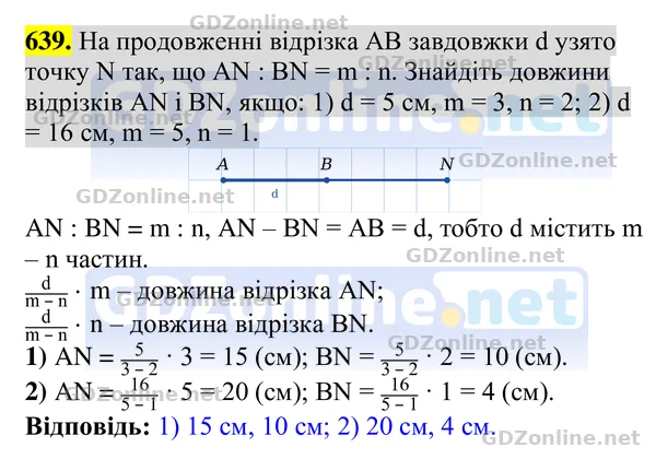 Завдання 639 — Геометрія 8 клас Бурда, Тарасенкова 2025, відповідь і розв’язання