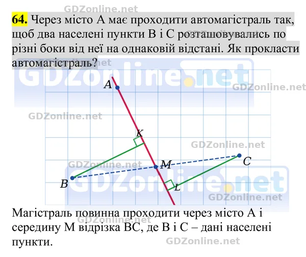 Завдання 64 — Геометрія 8 клас Бурда, Тарасенкова 2025, відповідь і розв’язання