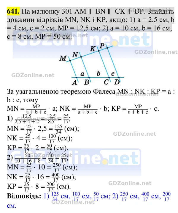Завдання 641 — Геометрія 8 клас Бурда, Тарасенкова 2025, відповідь і розв’язання