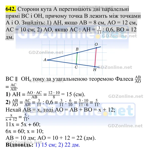 Завдання 642 — Геометрія 8 клас Бурда, Тарасенкова 2025, відповідь і розв’язання