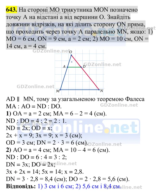 Завдання 643 — Геометрія 8 клас Бурда, Тарасенкова 2025, відповідь і розв’язання