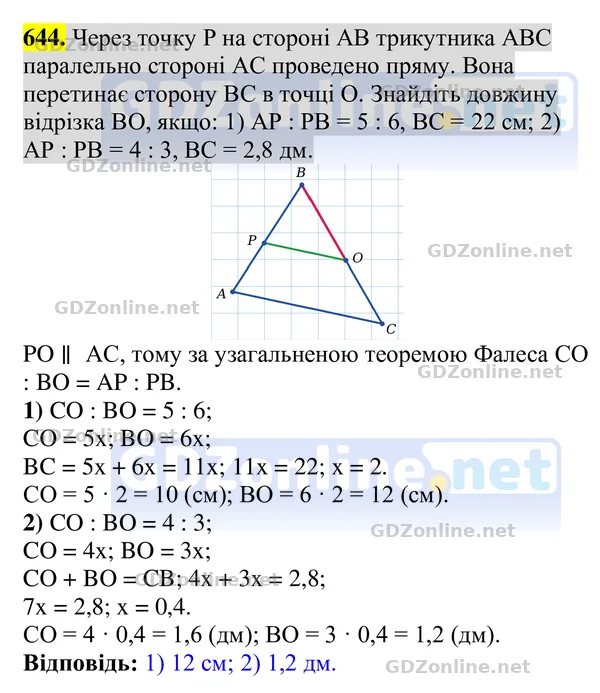 Завдання 644 — Геометрія 8 клас Бурда, Тарасенкова 2025, відповідь і розв’язання