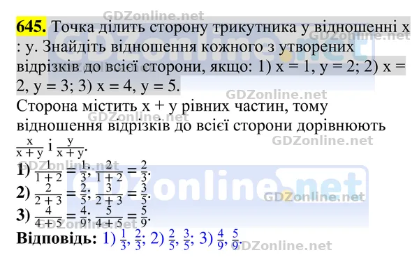 Завдання 645 — Геометрія 8 клас Бурда, Тарасенкова 2025, відповідь і розв’язання