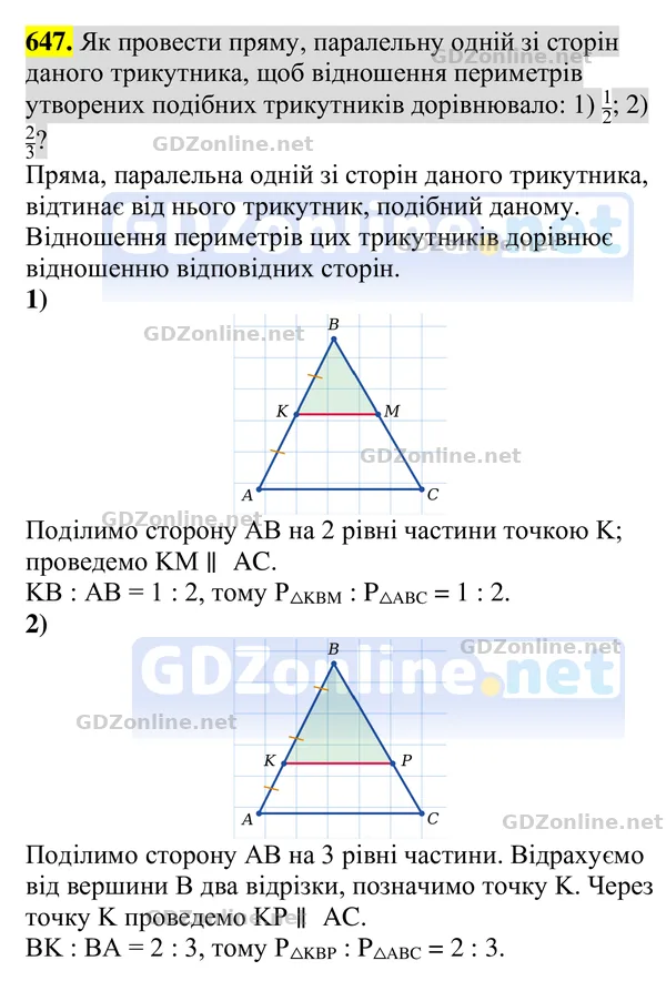 Завдання 647 — Геометрія 8 клас Бурда, Тарасенкова 2025, відповідь і розв’язання