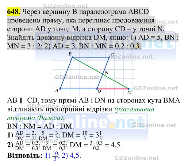 Завдання 648 — Геометрія 8 клас Бурда, Тарасенкова 2025, відповідь і розв’язання