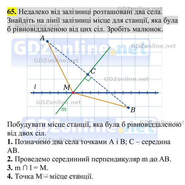 Завдання 65 — Геометрія 8 клас Бурда, Тарасенкова 2025, відповідь і розв’язання