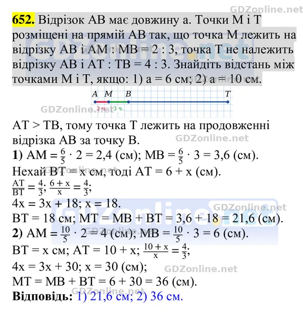 Завдання 652 — Геометрія 8 клас Бурда, Тарасенкова 2025, відповідь і розв’язання