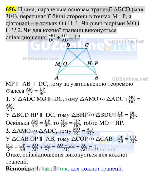 Завдання 656 — Геометрія 8 клас Бурда, Тарасенкова 2025, відповідь і розв’язання