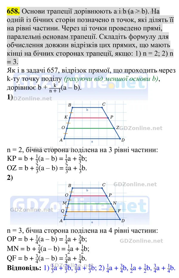 Завдання 658 — Геометрія 8 клас Бурда, Тарасенкова 2025, відповідь і розв’язання