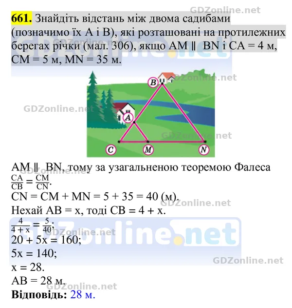 Завдання 661 — Геометрія 8 клас Бурда, Тарасенкова 2025, відповідь і розв’язання