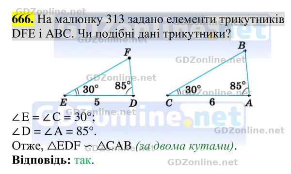 Завдання 666 — Геометрія 8 клас Бурда, Тарасенкова 2025, відповідь і розв’язання