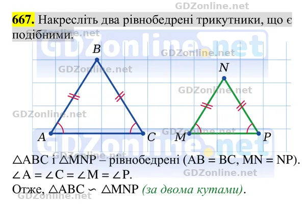 Завдання 667 — Геометрія 8 клас Бурда, Тарасенкова 2025, відповідь і розв’язання