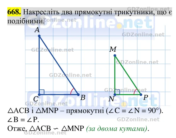 Завдання 668 — Геометрія 8 клас Бурда, Тарасенкова 2025, відповідь і розв’язання