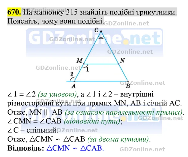 Завдання 670 — Геометрія 8 клас Бурда, Тарасенкова 2025, відповідь і розв’язання