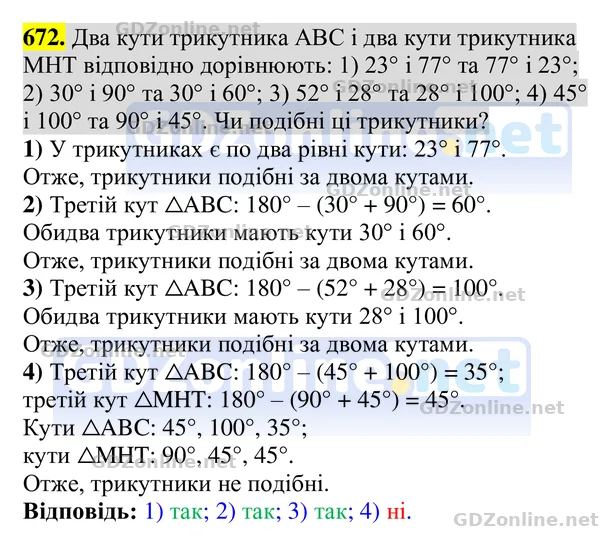 Завдання 672 — Геометрія 8 клас Бурда, Тарасенкова 2025, відповідь і розв’язання