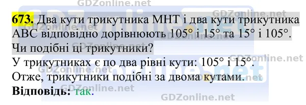 Завдання 673 — Геометрія 8 клас Бурда, Тарасенкова 2025, відповідь і розв’язання