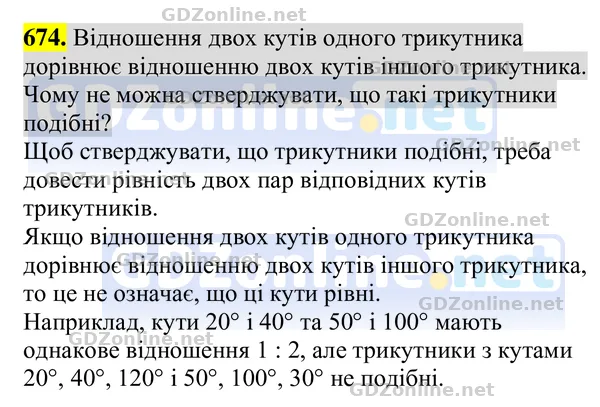 Завдання 674 — Геометрія 8 клас Бурда, Тарасенкова 2025, відповідь і розв’язання