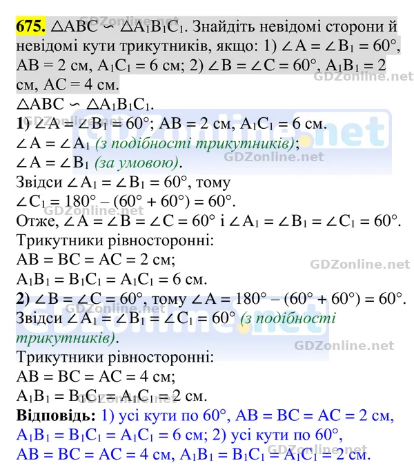 Завдання 675 — Геометрія 8 клас Бурда, Тарасенкова 2025, відповідь і розв’язання