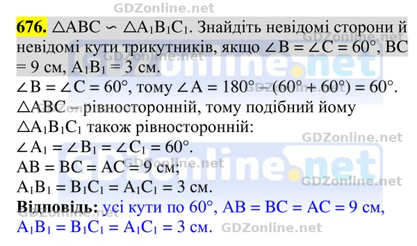 Завдання 676 — Геометрія 8 клас Бурда, Тарасенкова 2025, відповідь і розв’язання