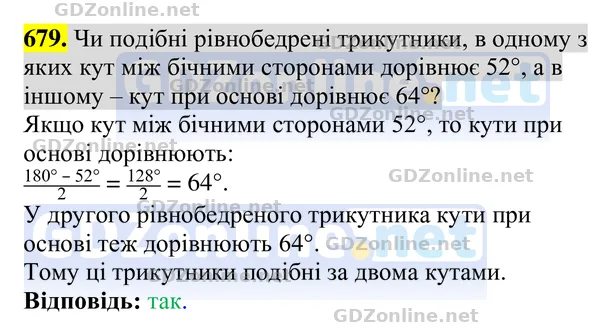 Завдання 679 — Геометрія 8 клас Бурда, Тарасенкова 2025, відповідь і розв’язання