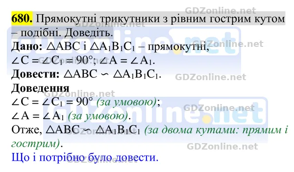 Завдання 680 — Геометрія 8 клас Бурда, Тарасенкова 2025, відповідь і розв’язання