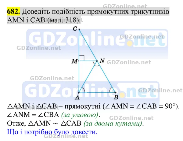 Завдання 682 — Геометрія 8 клас Бурда, Тарасенкова 2025, відповідь і розв’язання